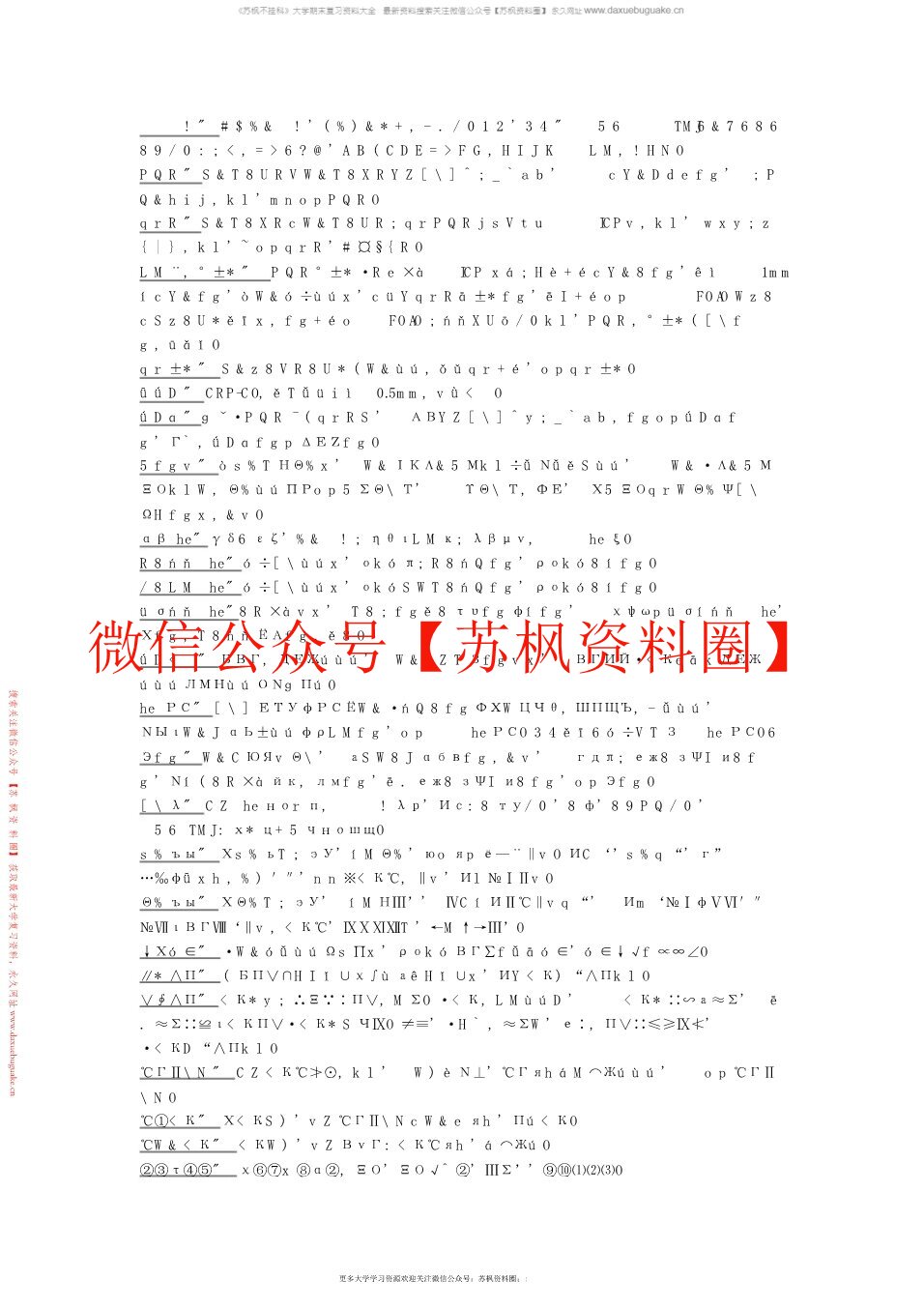 牙合学